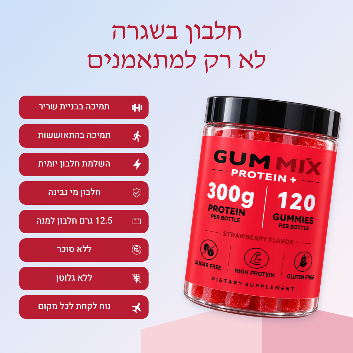 PROTEIN+ גומי חלבון GUMMIX — תמונה 8