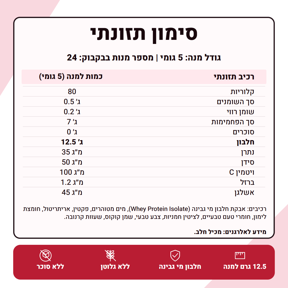 PROTEIN+ גומי חלבון GUMMIX — תמונה 10